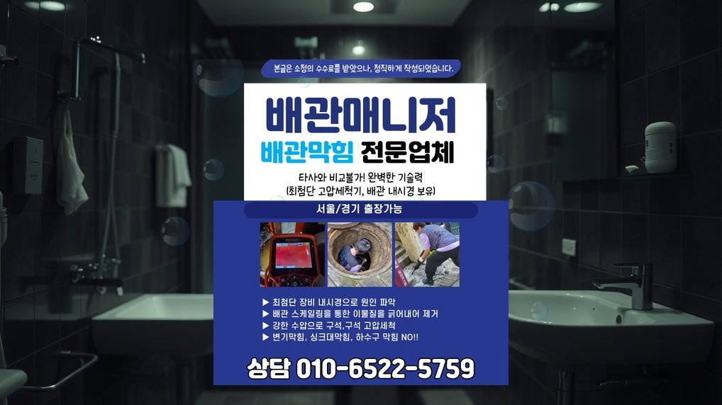 중원 도촌동 배관막힘 실제 작업 현장 9