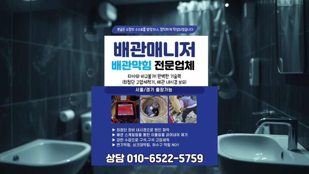 연수 청학동 배관막힘 실제 작업 현장 6
