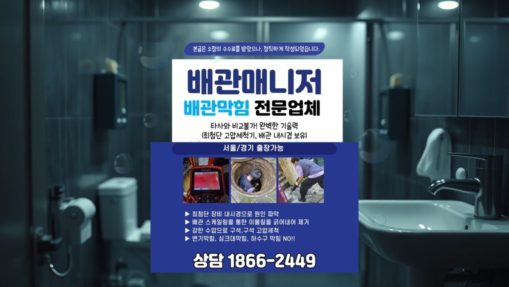 성동 옥수동 배관막힘 실제 작업 현장 3