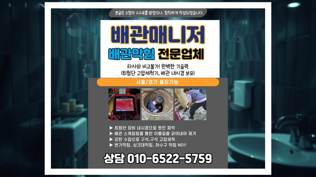 연수 연수2동 배관막힘 실제 작업 현장 9