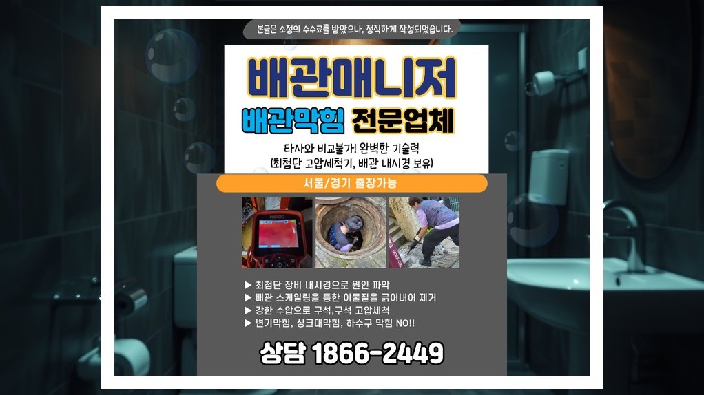 종로 창신1동 배관막힘 실제 작업 현장 5