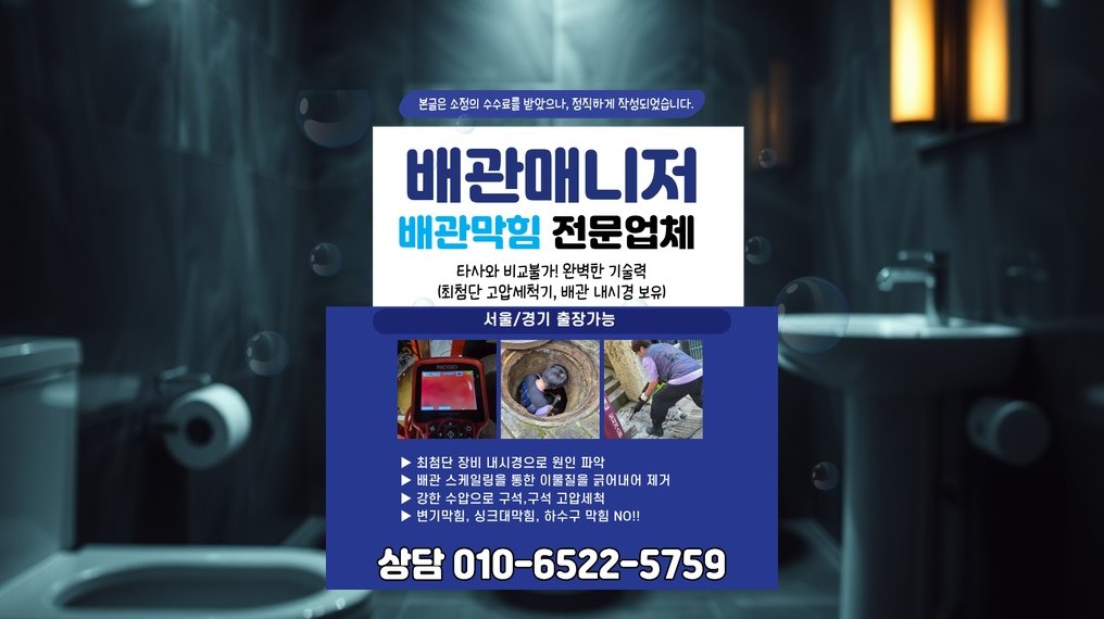 종로 가회동 배관막힘 실제 작업 현장 3