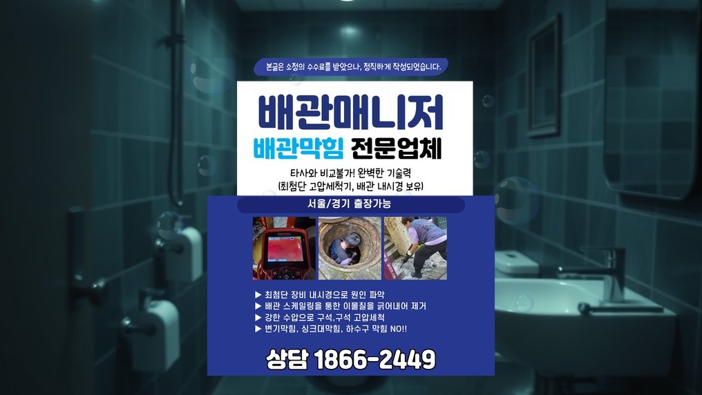 도봉 쌍문3동 배관막힘 실제 작업 현장 9