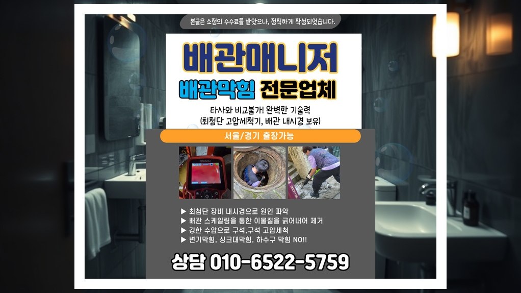 가평 상면 배관막힘 실제 작업 현장 5