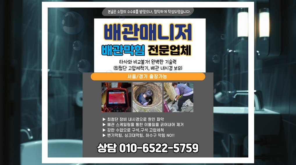 동안 비산1동 배관막힘 실제 작업 현장 8