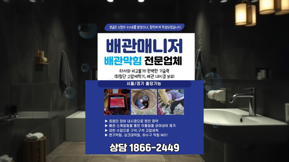 평택 용이동 배관막힘 실제 작업 현장 16