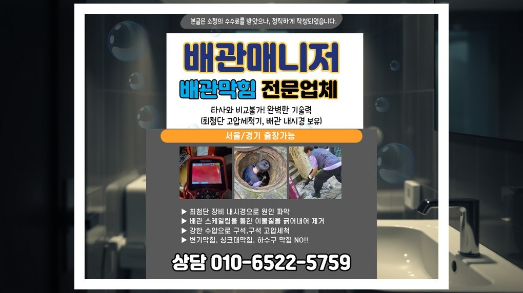 일산서 일산2동 배관막힘 실제 작업 현장 7