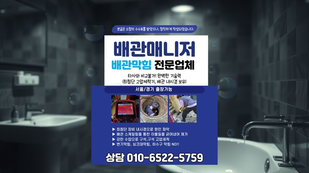 종로 종로1,2,3,4가동 배관막힘 실제 작업 현장 6
