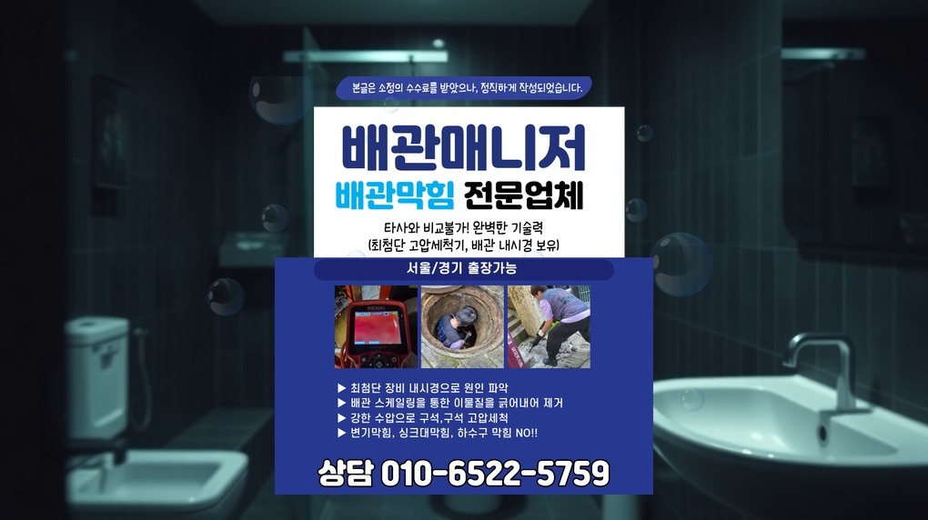 의정부 배관막힘 실제 작업 현장 1