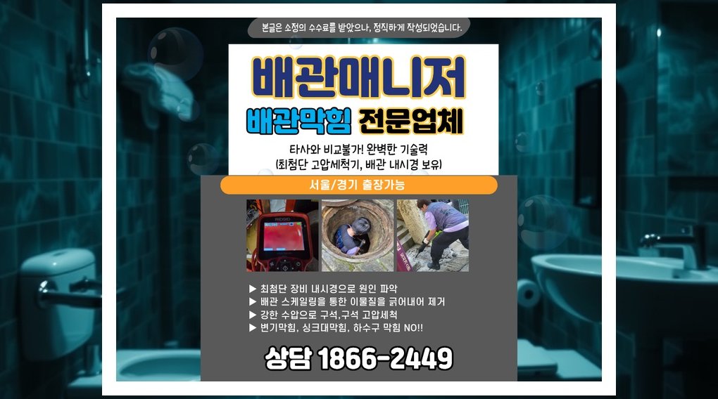 노원 배관막힘 실제 작업 현장 8
