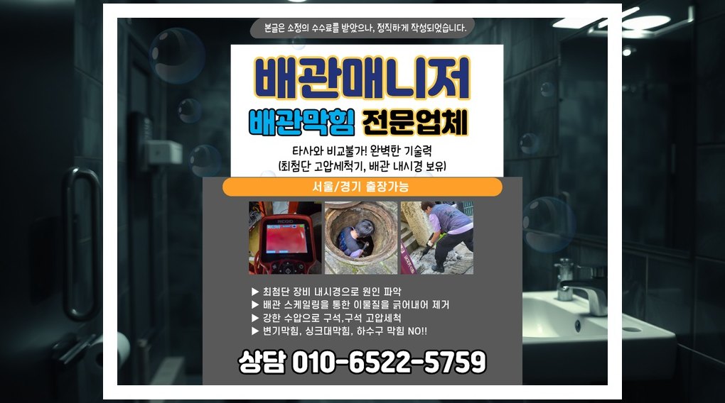 덕양 행신4동 배관막힘 실제 작업 현장 5