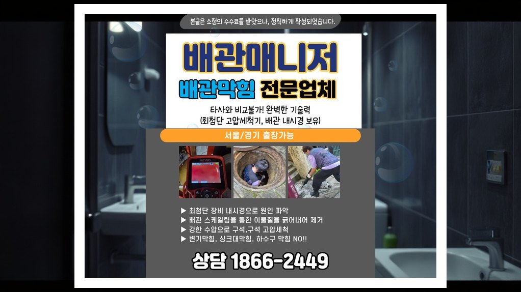 분당 배관막힘 실제 작업 현장 1
