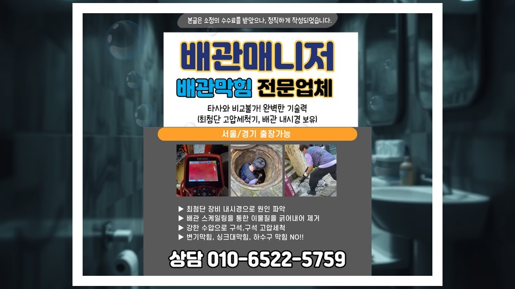 옹진 배관막힘 실제 작업 현장 1