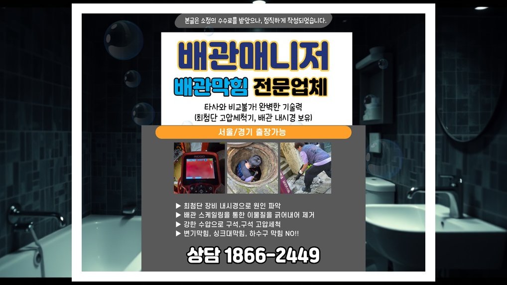광명 소하1동 배관막힘 실제 작업 현장 5
