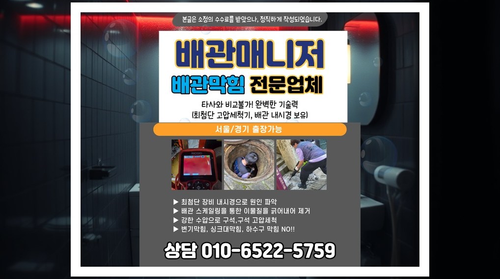 관악 서림동 배관막힘 실제 작업 현장 5
