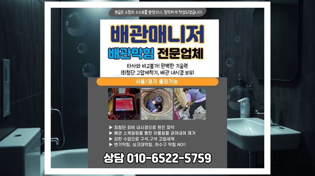 중구 배관막힘 실제 작업 현장 10