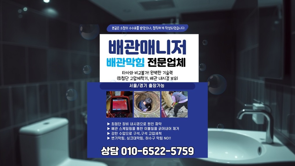 연수 연수3동 배관막힘 실제 작업 현장 6