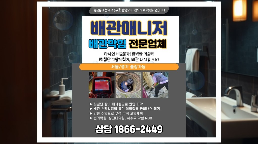 덕양 행신1동 배관막힘 실제 작업 현장 9