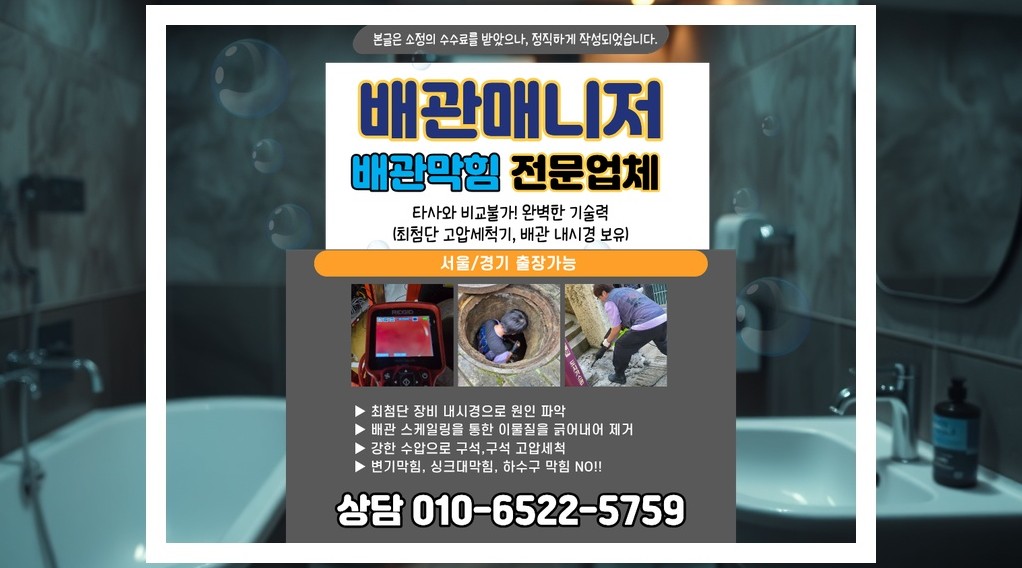 강동 배관막힘 실제 작업 현장 9
