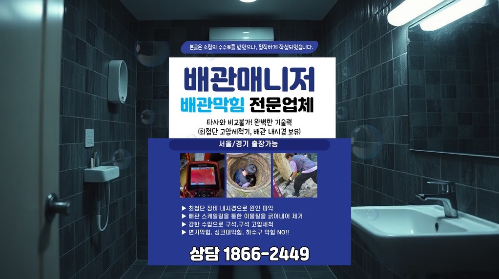 강동 배관막힘 실제 작업 현장 10