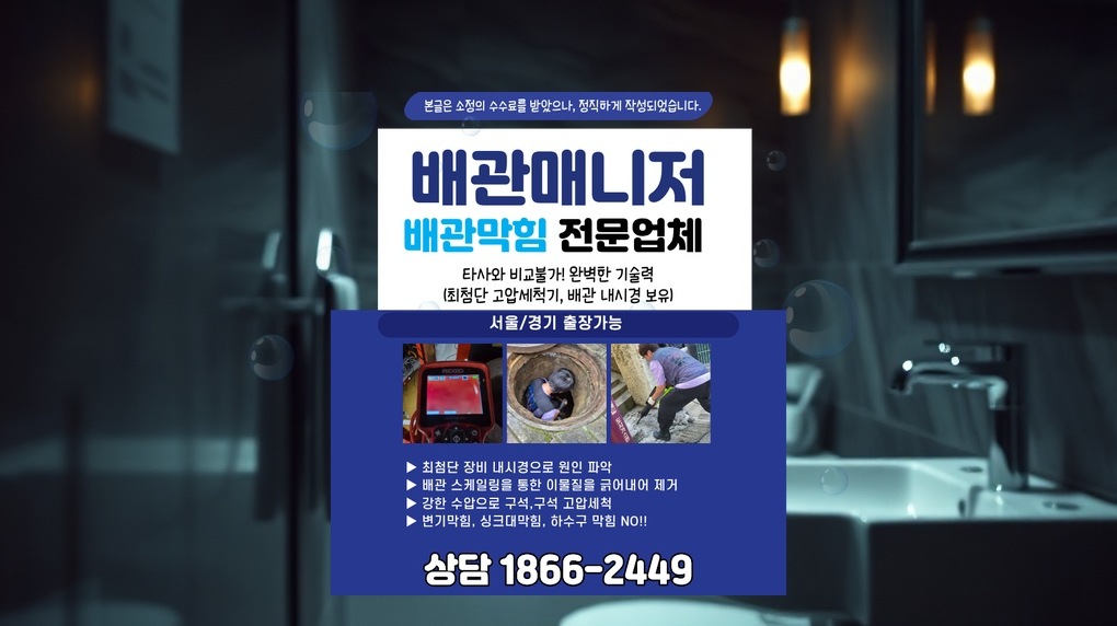 평택 안중읍 배관막힘 실제 작업 현장 5