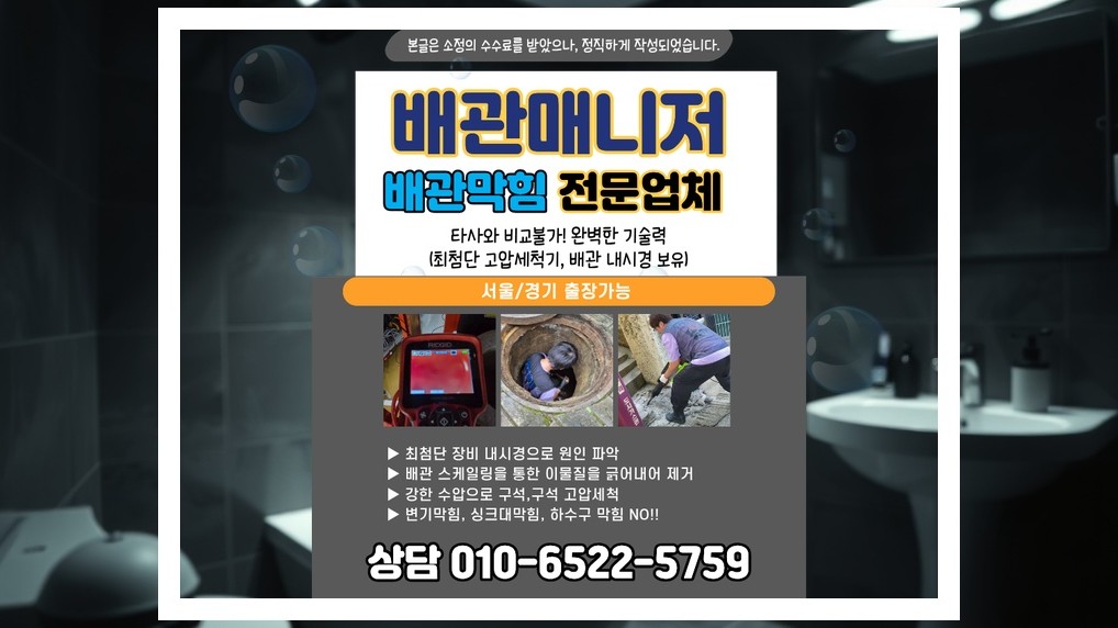 은평 배관막힘 실제 작업 현장 8