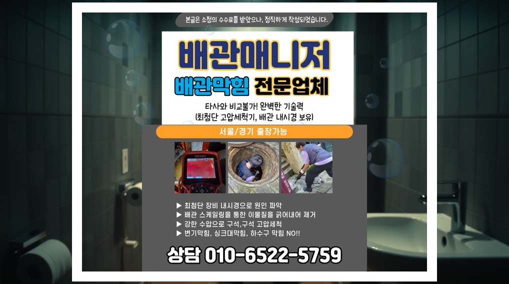 도봉 배관막힘 실제 작업 현장 10