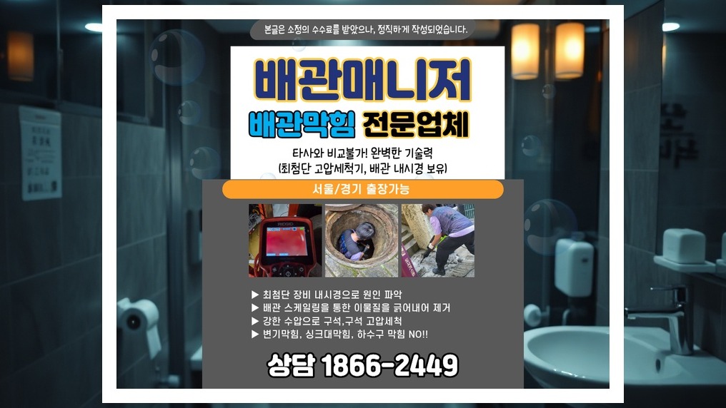종로 청운효자동 배관막힘 실제 작업 현장 9