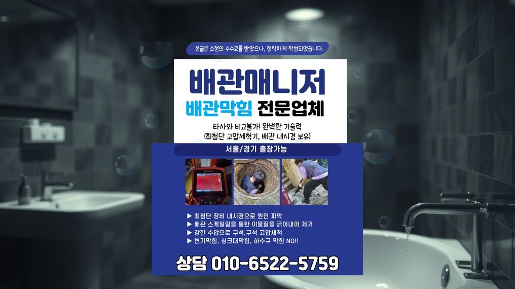 계양 작전1동 배관막힘 실제 작업 현장 15