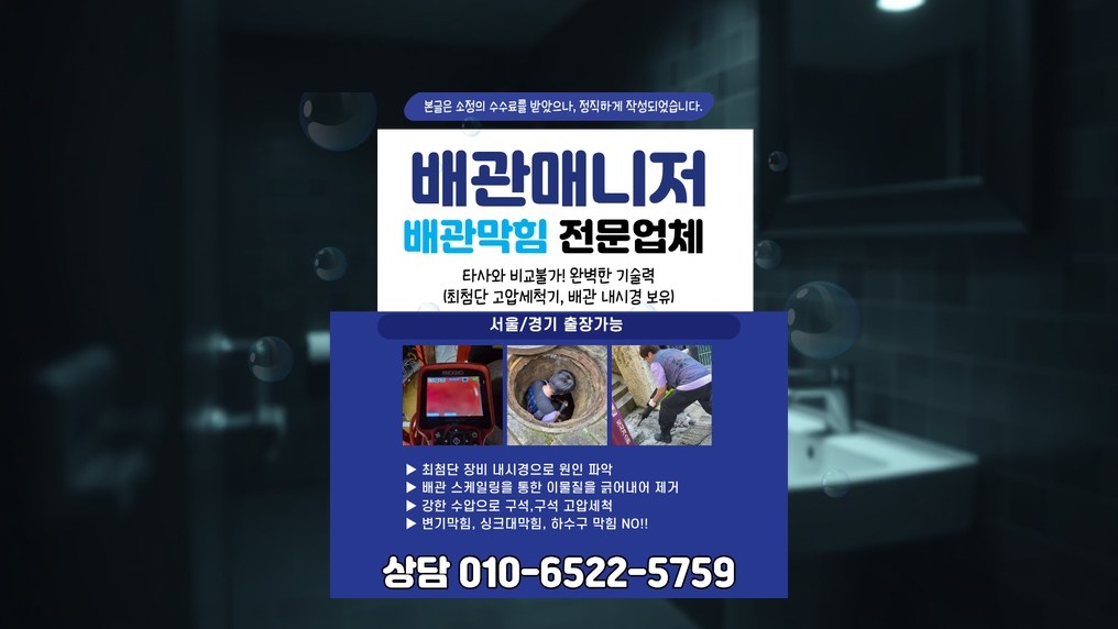 은평 역촌동 배관막힘 실제 작업 현장 3