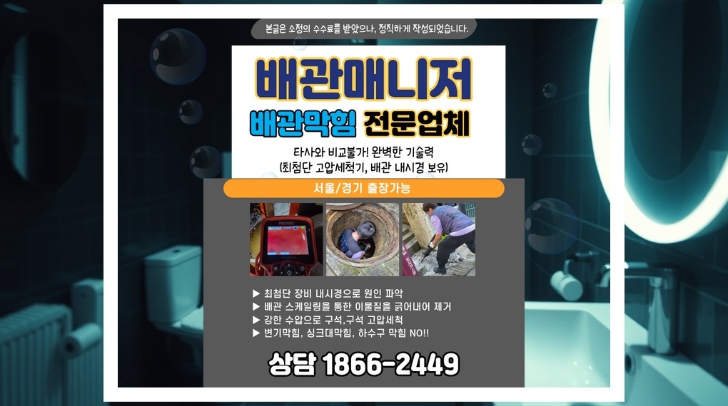 종로 삼청동 배관막힘 실제 작업 현장 12