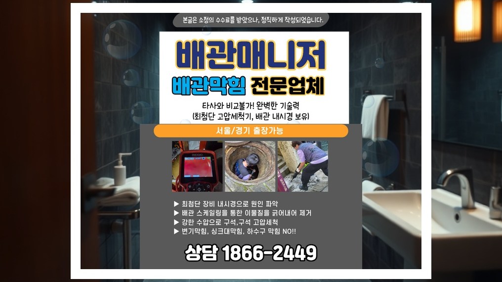 동대문 배관막힘 실제 작업 현장 5