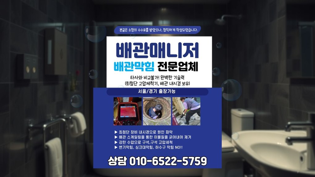 연수 선학동 배관막힘 실제 작업 현장 11