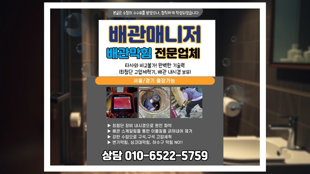 소사 배관막힘 실제 작업 현장 10