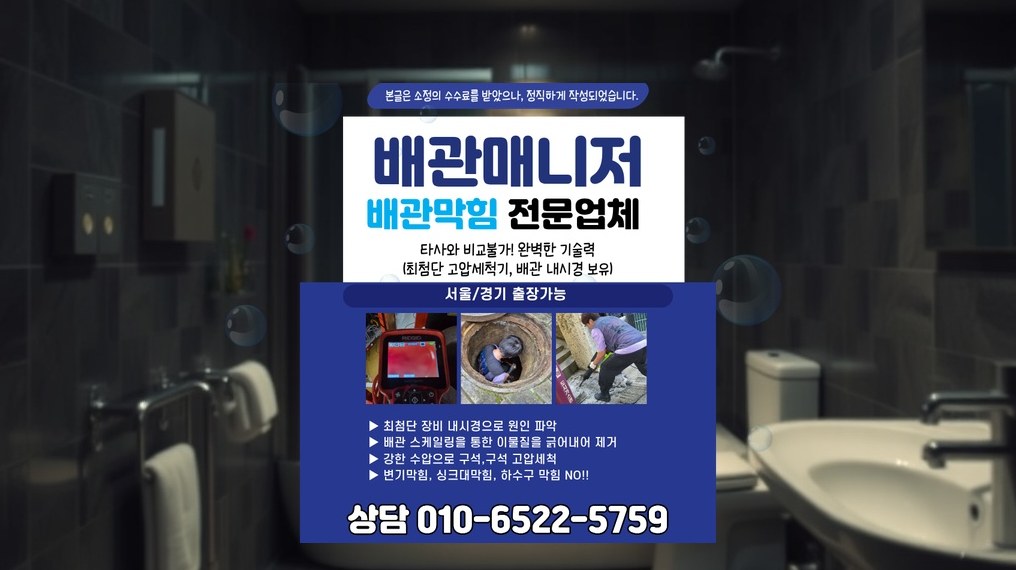 양천 배관막힘 실제 작업 현장 1