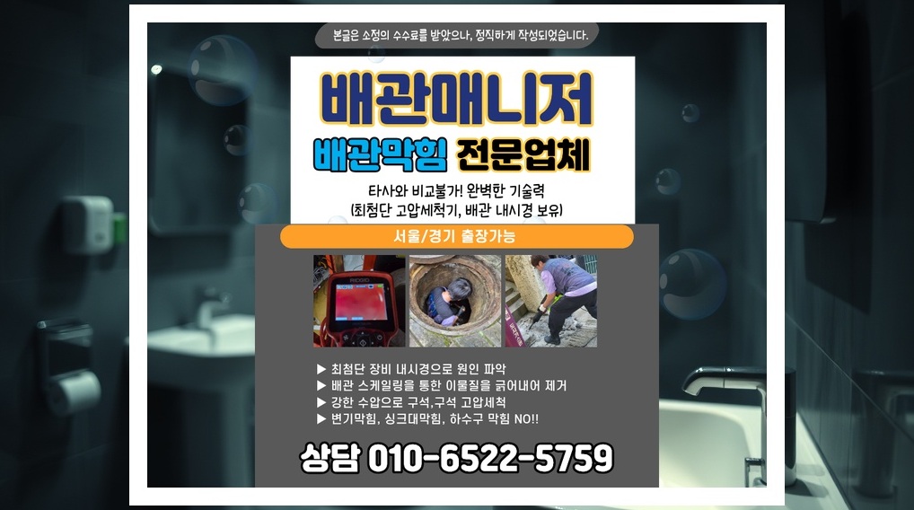 종로 종로1,2,3,4가동 배관막힘 실제 작업 현장 3