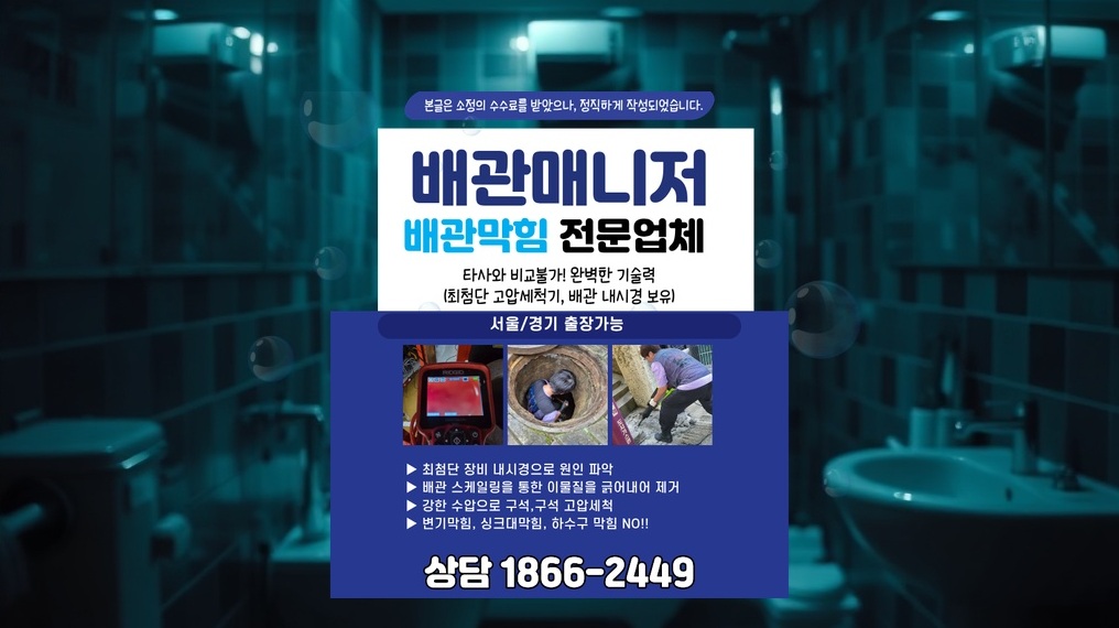 상록 일동 배관막힘 실제 작업 현장 2