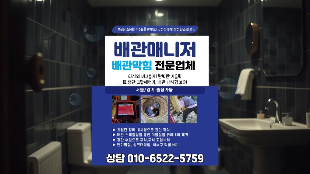 포천 배관막힘 실제 작업 현장 7