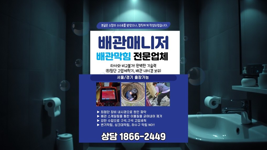 양주 배관막힘 실제 작업 현장 6