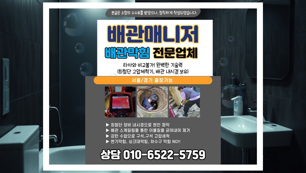 남동 논현2동 배관막힘 실제 작업 현장 5