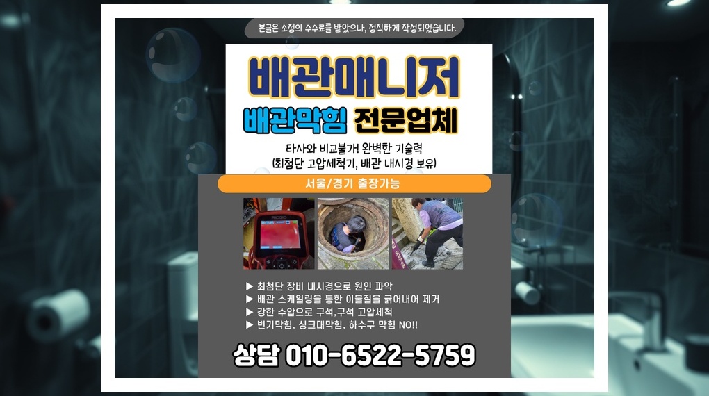 관악 배관막힘 실제 작업 현장 8