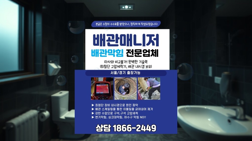 의왕 배관막힘 실제 작업 현장 1