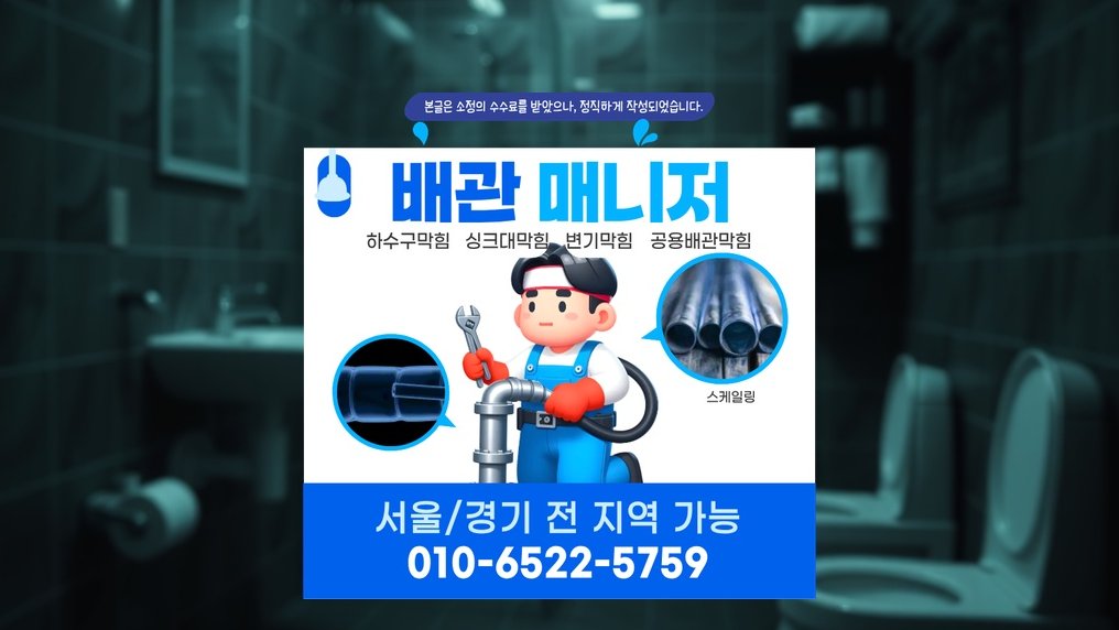 용산 한남동 배관막힘 실제 작업 현장 7