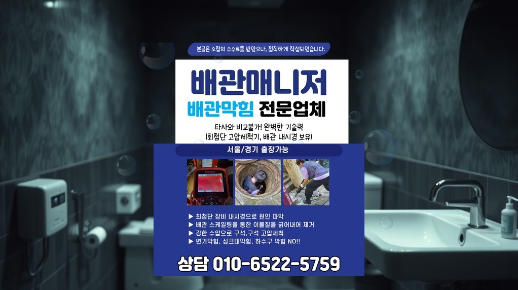 남동 만수5동 배관막힘 실제 작업 현장 3