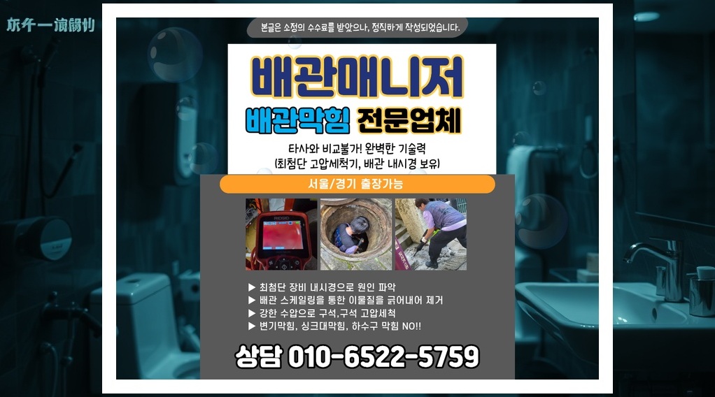중랑 묵2동 배관막힘 실제 작업 현장 1