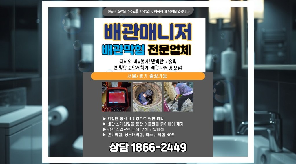 중랑 배관막힘 실제 작업 현장 7