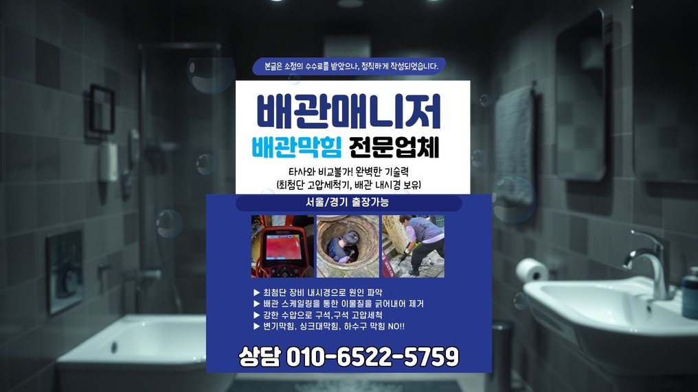 종로 가회동 배관막힘 실제 작업 현장 1